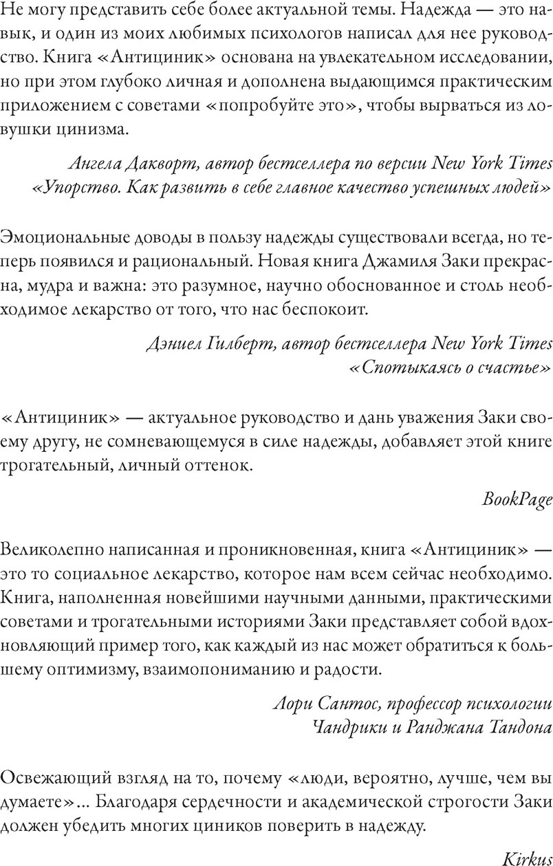 Нехудожественная книга КоЛибри Антициник. Путеводитель для разочарованных идеалистов (Заки Д. 9785389272613) — фото 5
