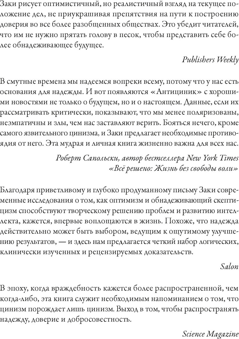 Нехудожественная книга КоЛибри Антициник. Путеводитель для разочарованных идеалистов (Заки Д. 9785389272613) — фото 6