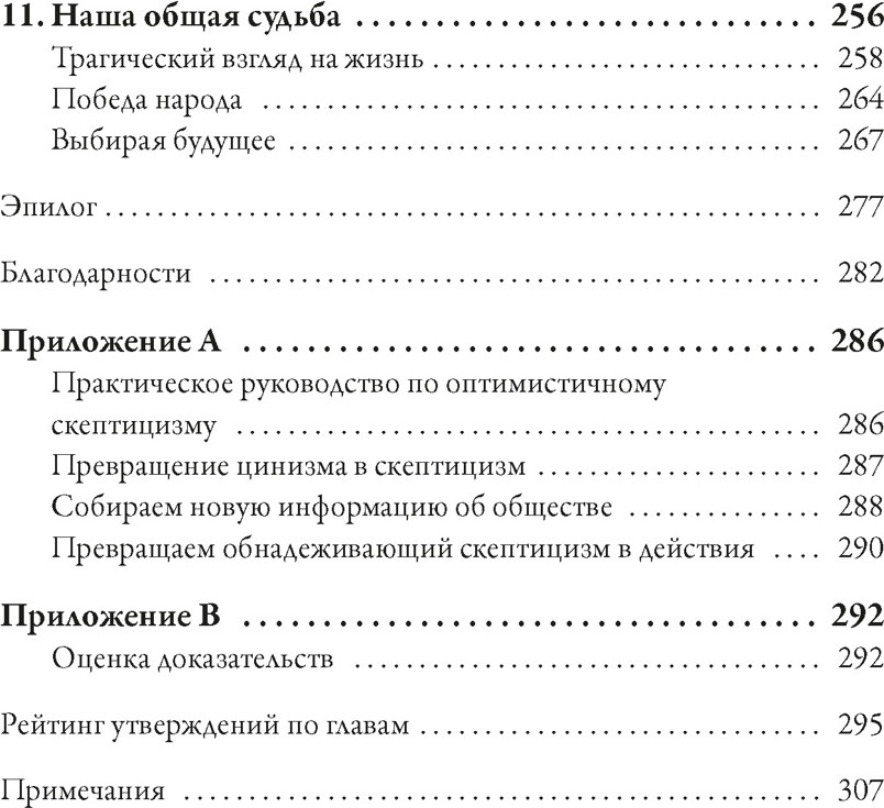 Нехудожественная книга КоЛибри Антициник. Путеводитель для разочарованных идеалистов (Заки Д. 9785389272613) — фото 4