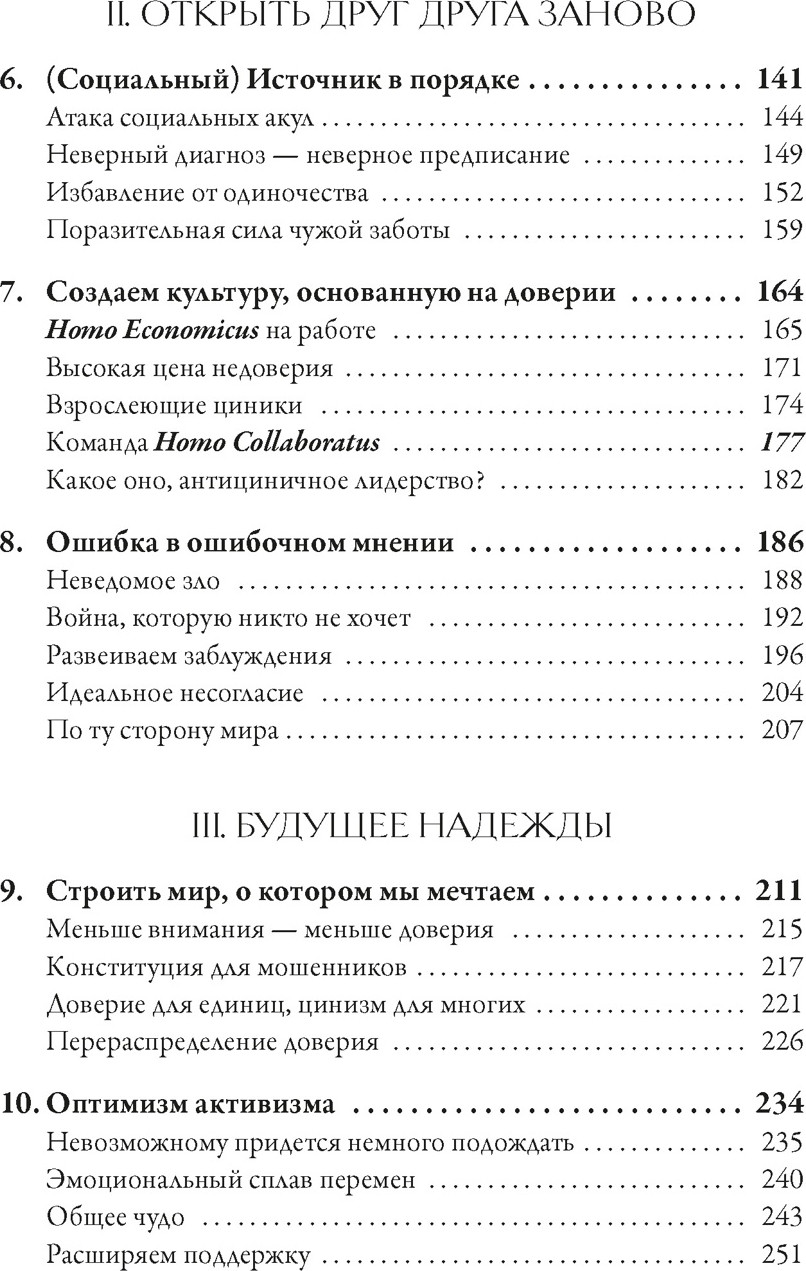 Нехудожественная книга КоЛибри Антициник. Путеводитель для разочарованных идеалистов (Заки Д. 9785389272613) — фото 3