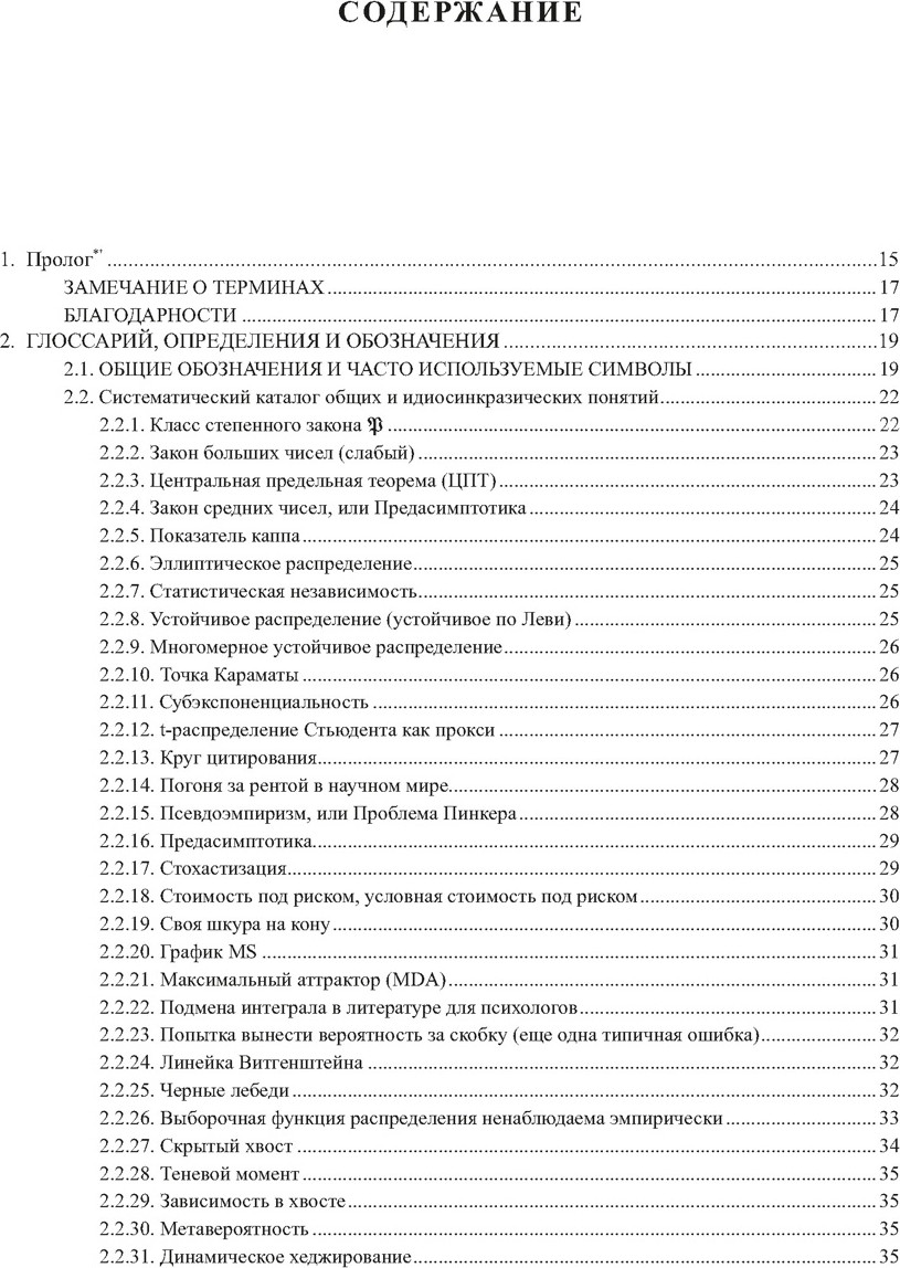 Набор нехудожественных книг КоЛибри Талеб: коллекция Incerto (Талеб Н. 9785389308398) — фото 2
