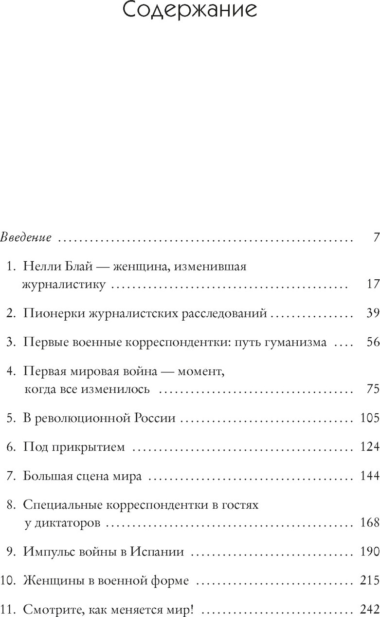 Нехудожественная книга КоЛибри Репортажи, которые потрясли мир (Делпорт К. 9785389276048) — фото 2