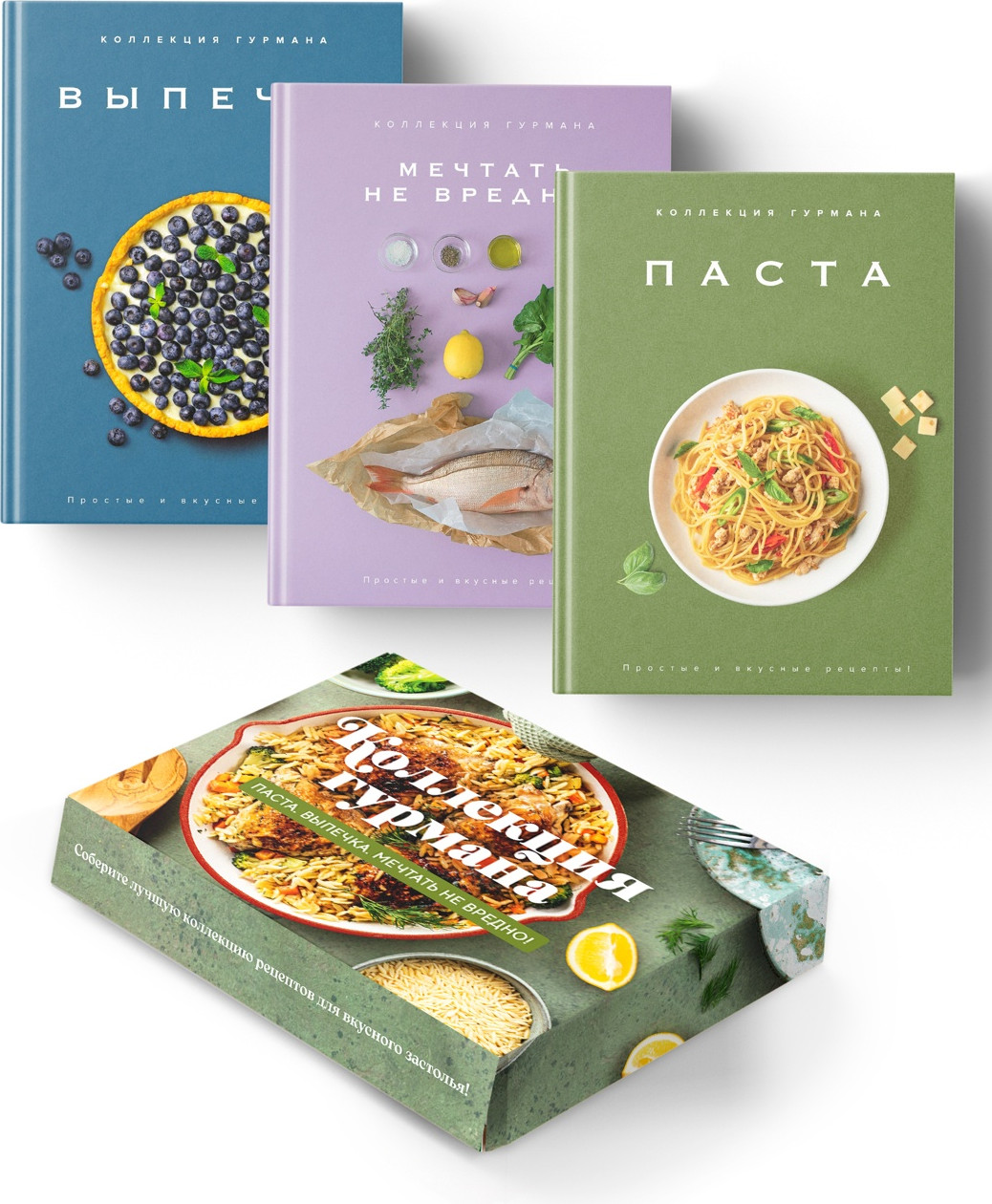 Набор нехудожественных книг КоЛибри Искусство идеального блюда. Мечтать не вредно. Паста. Выпечка (Манье-Морено М., Блейк К. 9785389305502)