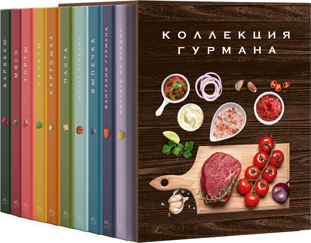 Набор нехудожественных книг КоЛибри Большая коллекция гурмана (Манье-Морено М. и др. 9785389308879)