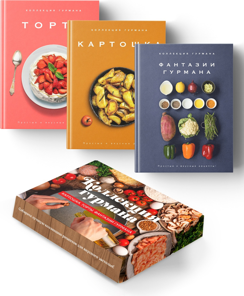 Набор нехудожественных книг КоЛибри Магия кухни гурмана. Фантазии гурмана. Картошка. Торты (Манье-Морено М. и др. 9785389305427)