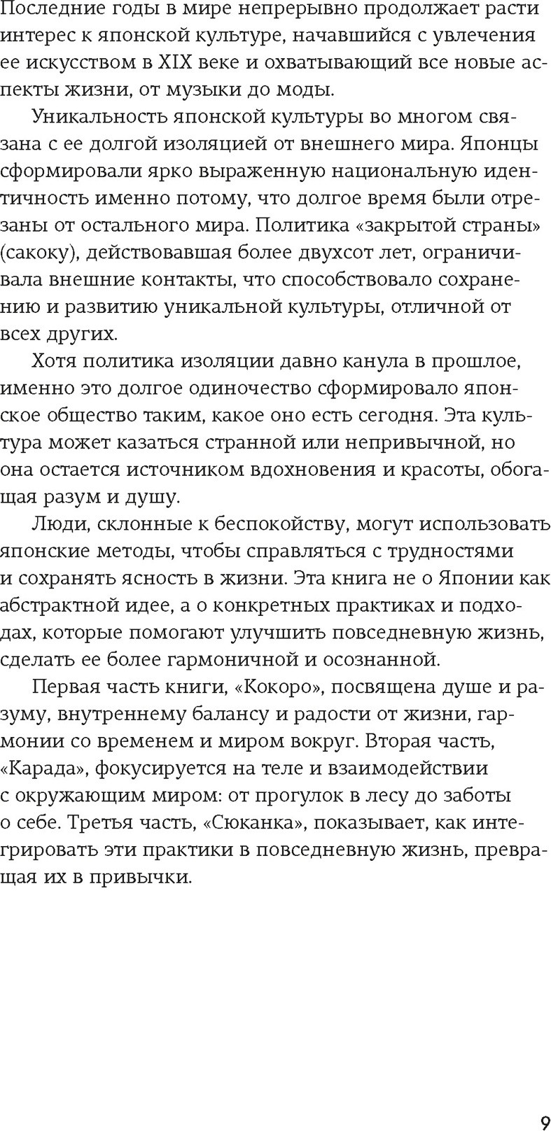 Набор нехудожественных книг КоЛибри Секреты японского счастья. Японизм. Нагоми. Омоияри. Икигай (9785389311732) — фото 4