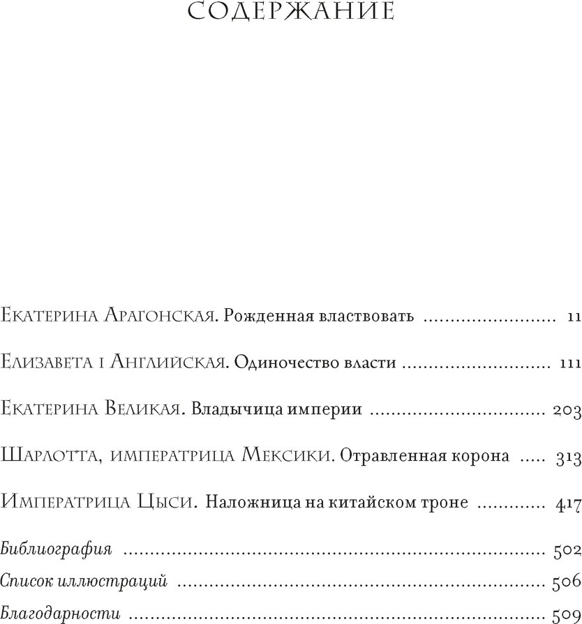 Нехудожественная книга КоЛибри Легендарные королевы (Морато К. 9785389289567) — фото 2