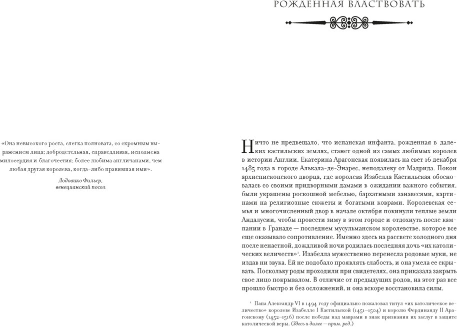 Нехудожественная книга КоЛибри Легендарные королевы (Морато К. 9785389289567) — фото 4
