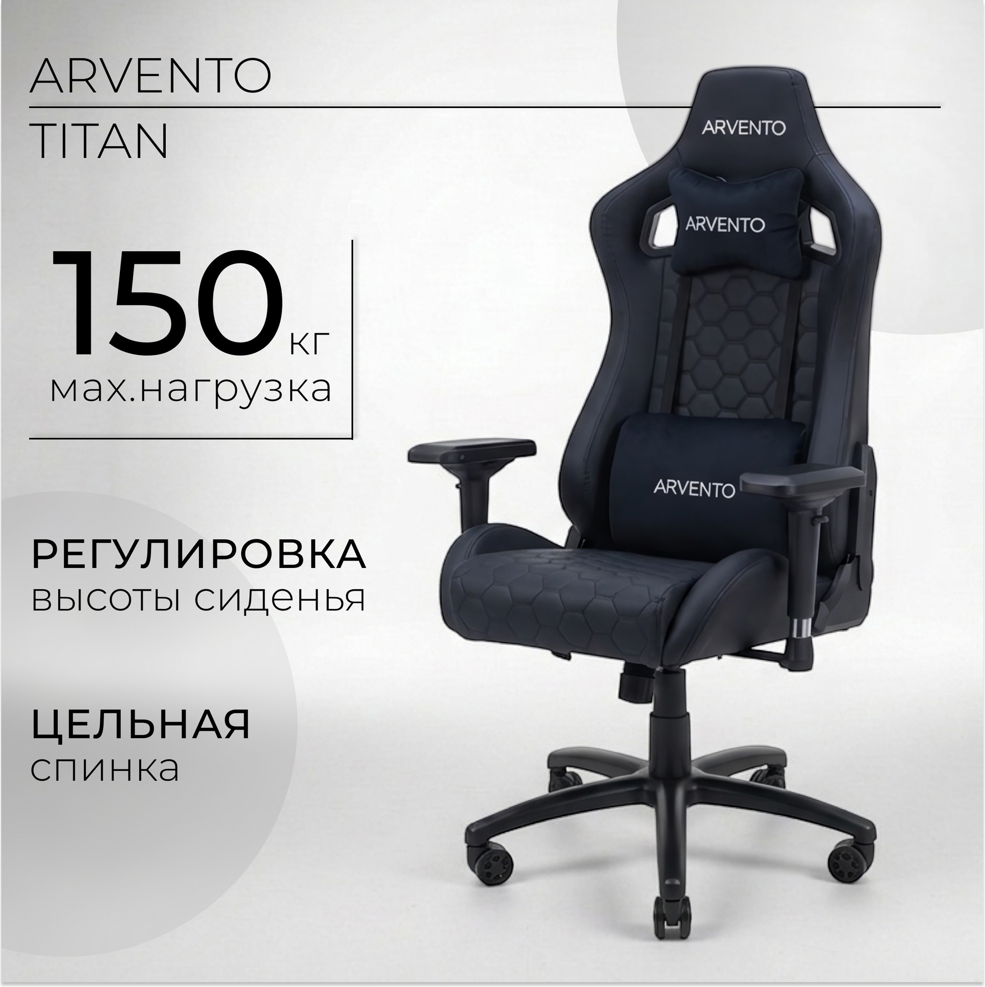 Кресло геймерское Arvento Titan (черный)