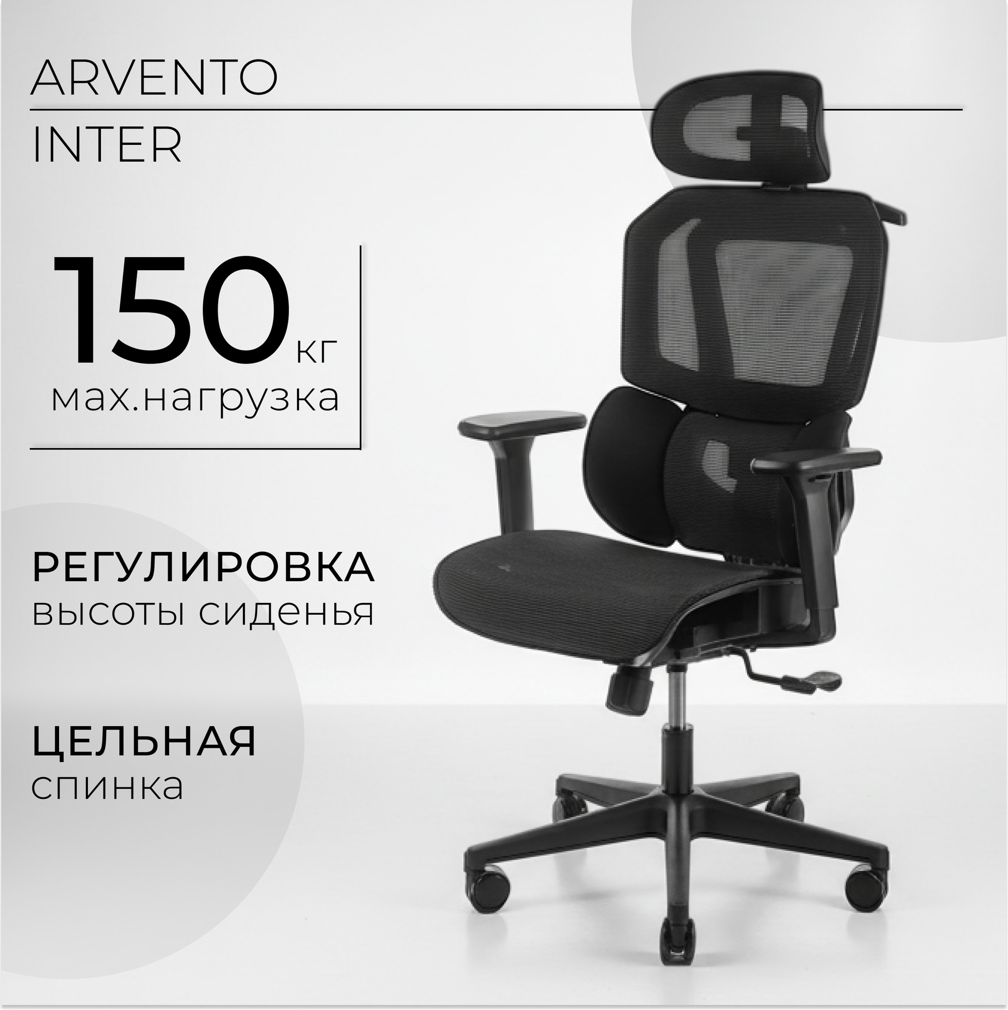 Кресло офисное Arvento Inter (черный)