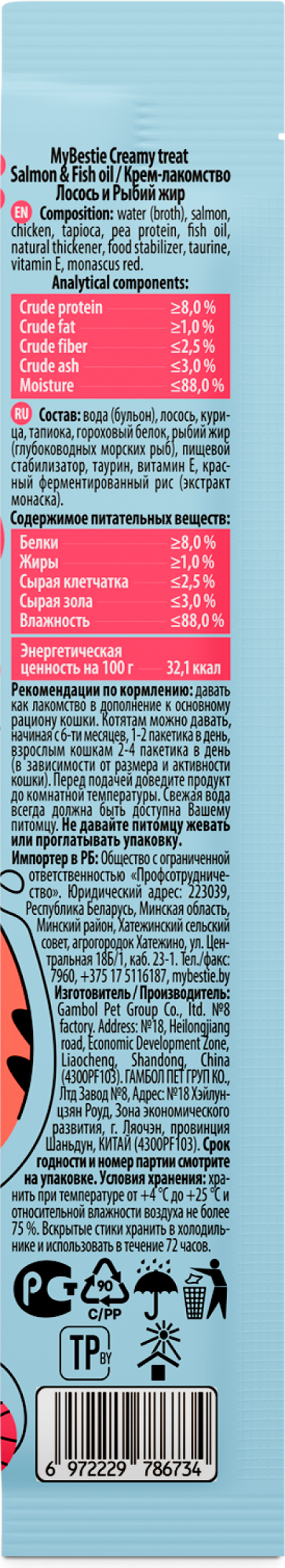 Лакомство для кошек MyBestie Лосось и Рыбий Жир / 192093111/CAT (5x15г) — фото 3