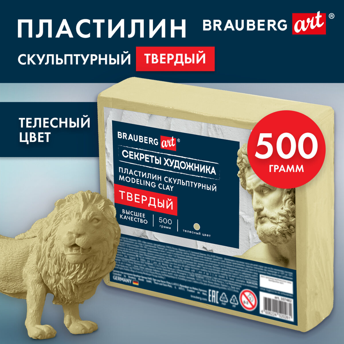 Пластилин скульптурный Brauberg Art. Секреты художника / 107482 (0.5кг, телесный, твердый) — фото 2