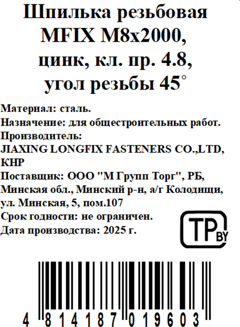 Шпилька MFIX M16x1000 (цинк) — фото 2