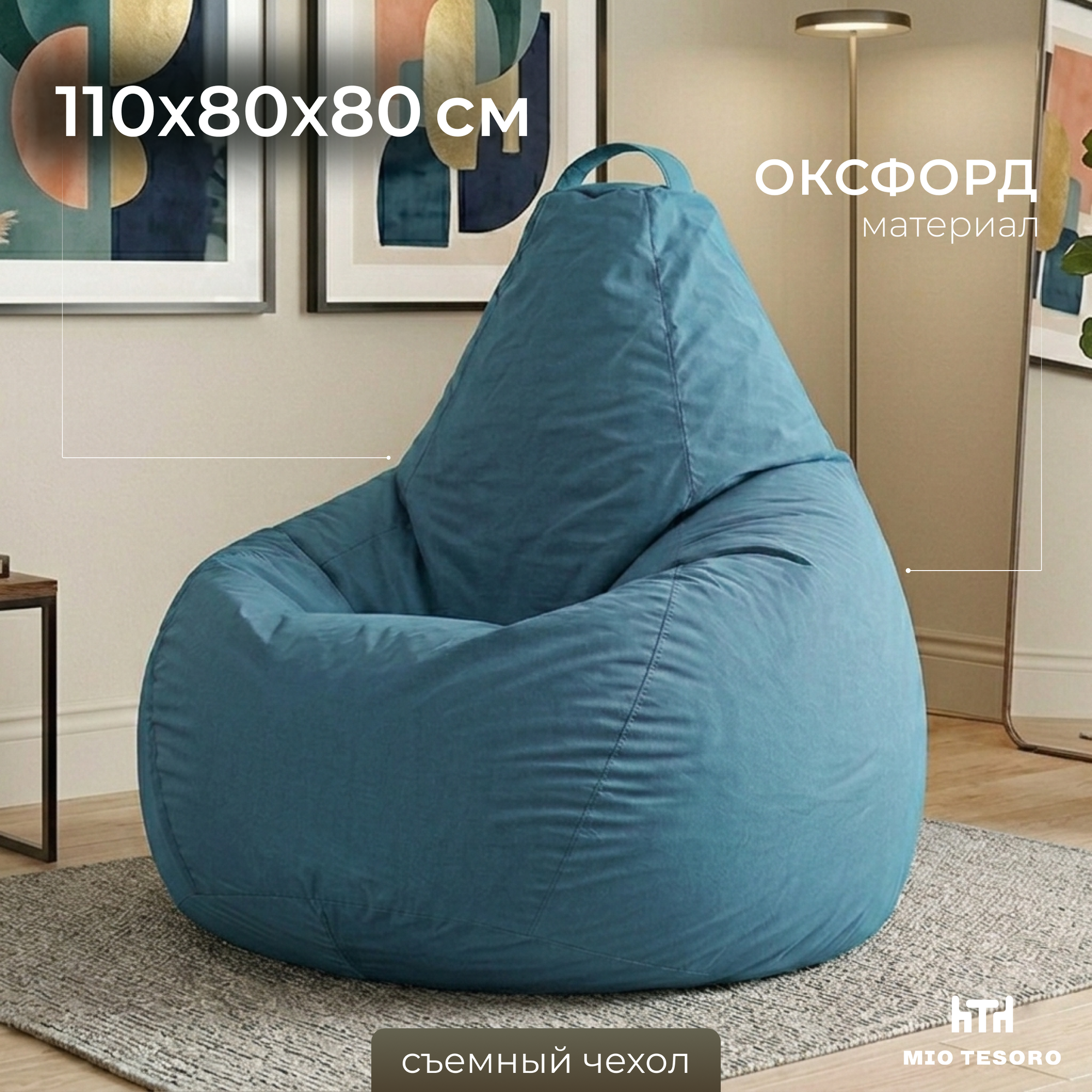 Кресло-мешок Mio Tesoro Груша XL 110x80см / GF-110x80-BI (бирюза)