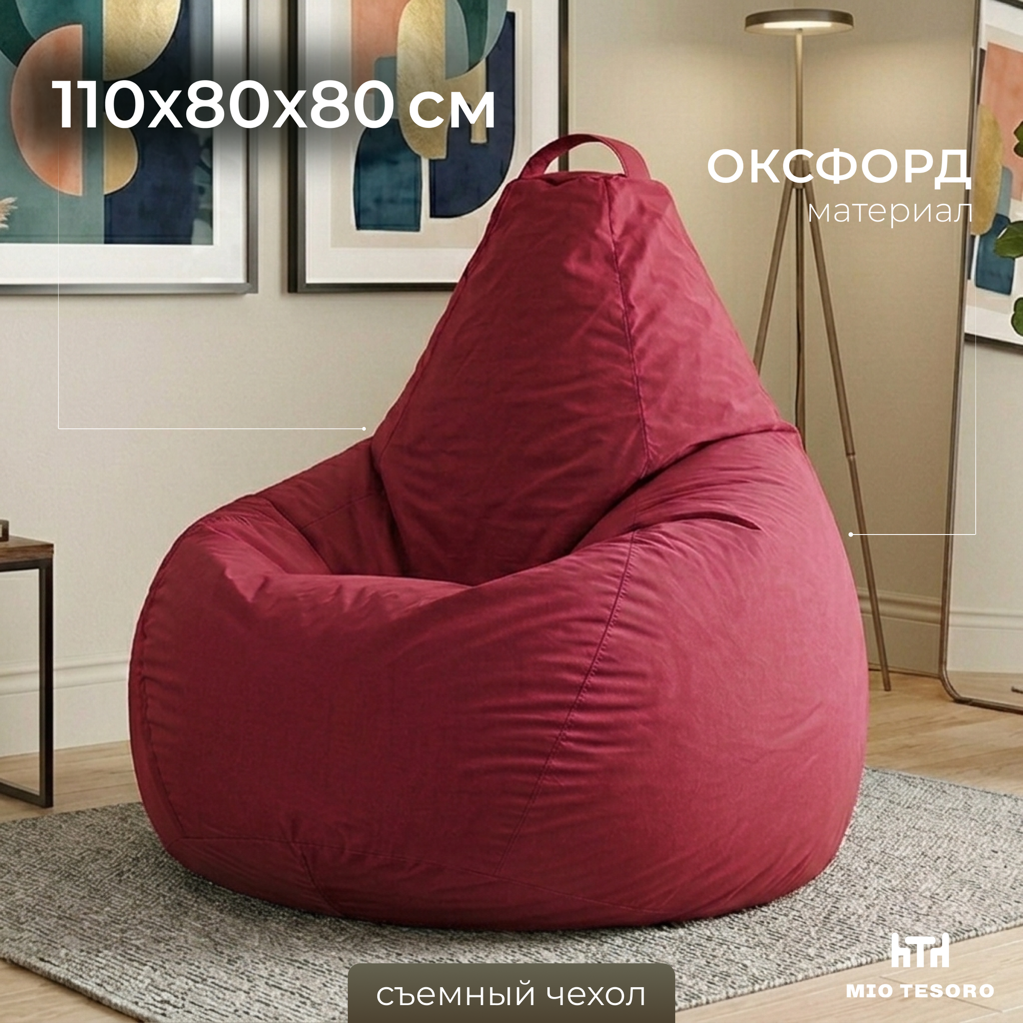 Кресло-мешок Mio Tesoro Груша XL 110x80см / GF-110x80-BO (бордо)