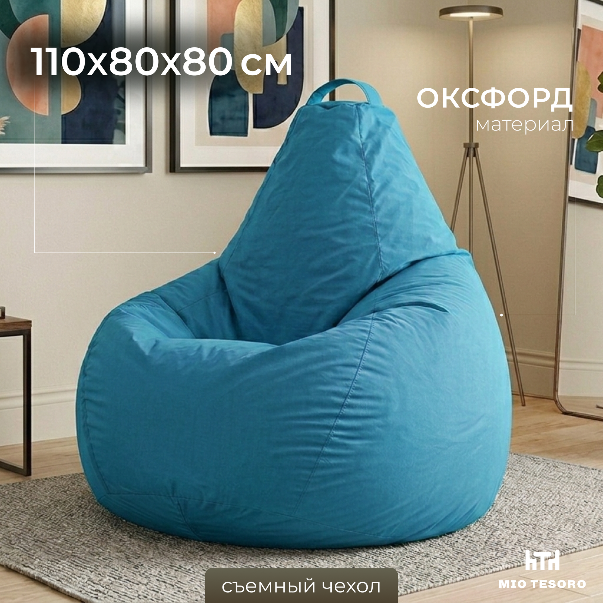 Кресло-мешок Mio Tesoro Груша XL 110x80см / GF-110x80-NEB (небесный)
