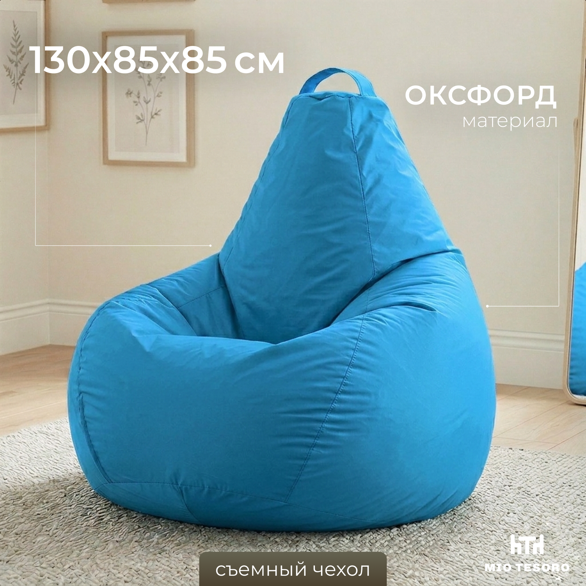 Кресло-мешок Mio Tesoro Груша XXL 130x86см / GF-130x86-NEB (небесный)