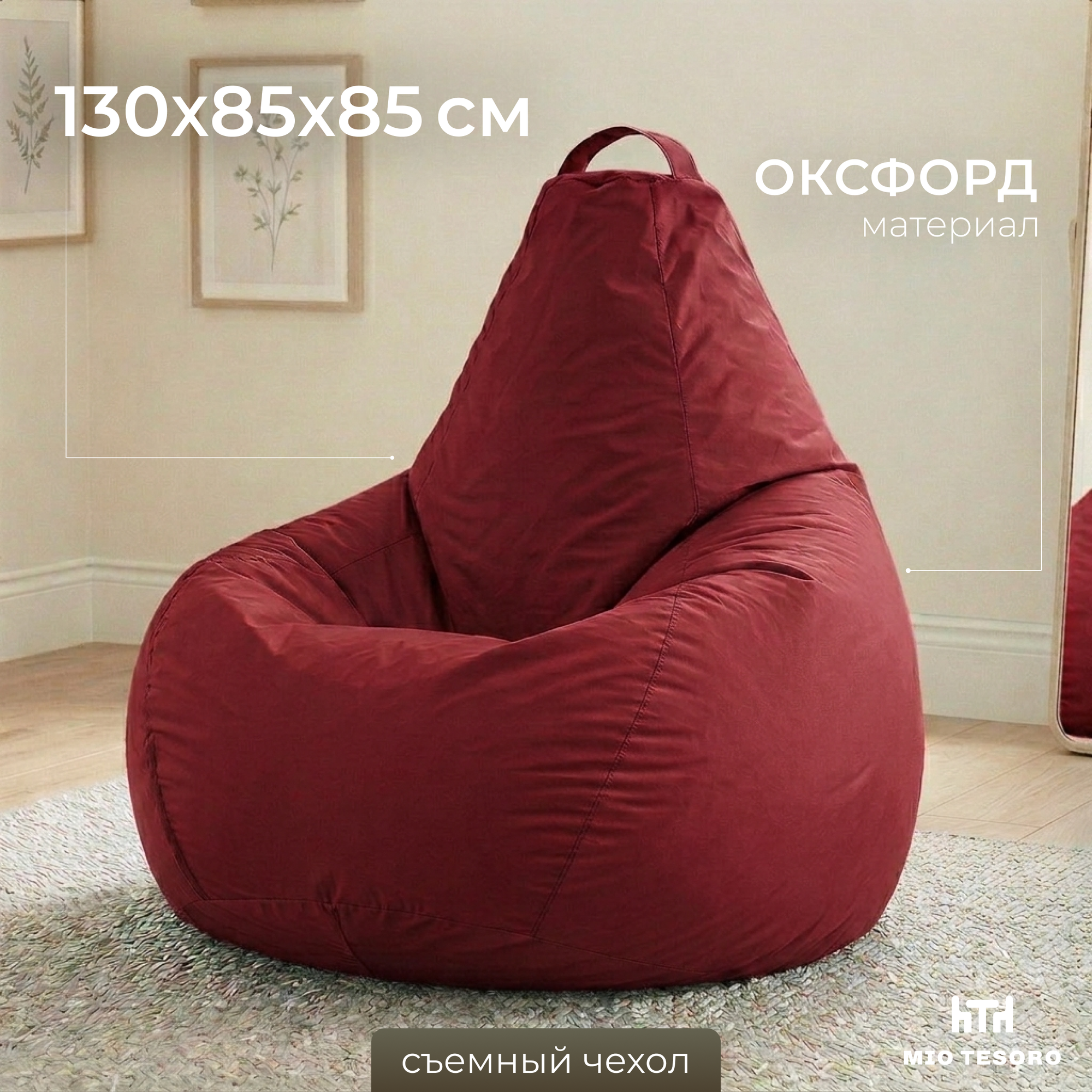 Кресло-мешок Mio Tesoro Груша XXL 130x86см / GF-130x86-BO (бордо)
