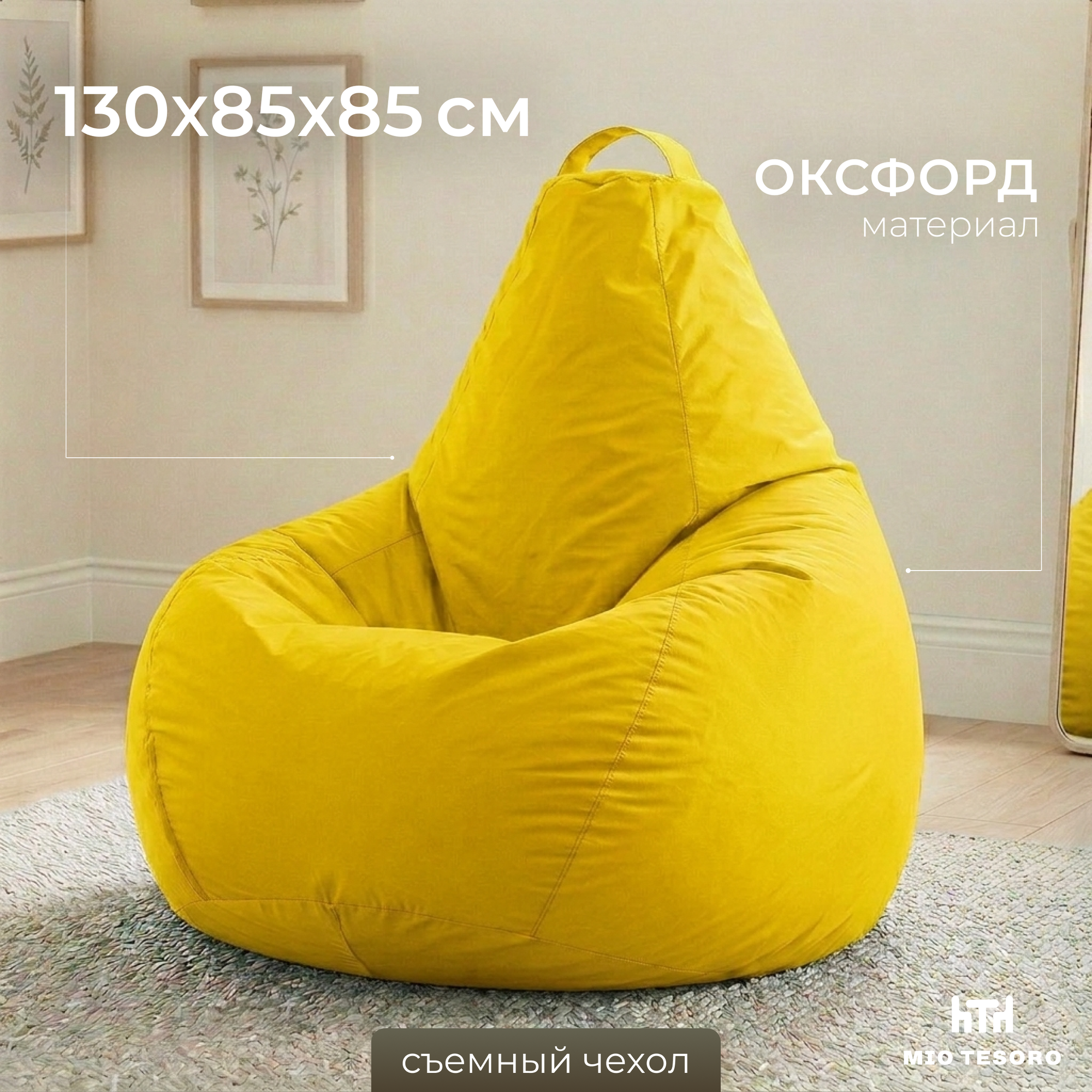 Кресло-мешок Mio Tesoro Груша XXL 130x86см / GF-130x86-ZH (желтый)