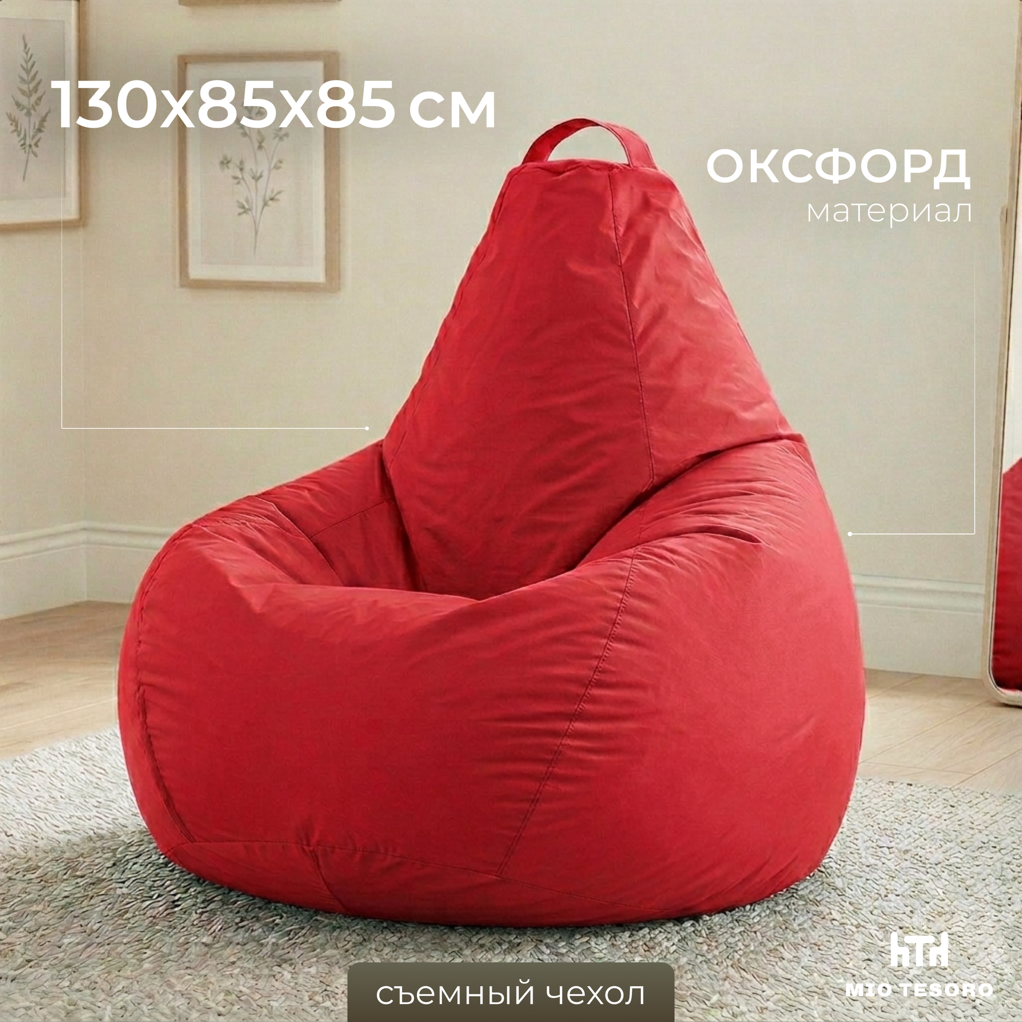 Кресло-мешок Mio Tesoro Груша XXL 130x86см / GF-130x86-K (красный)