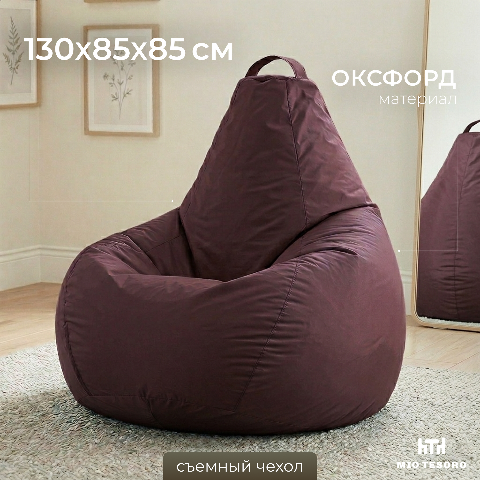 Кресло-мешок Mio Tesoro Груша XXL 130x86см / GF-130x86-SH (шоколад)