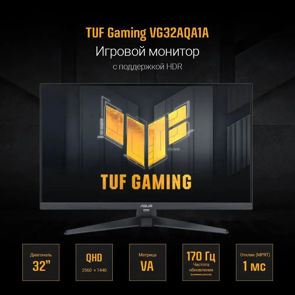 Монитор Asus TUF Gaming VG32AQA1A — фото 6
