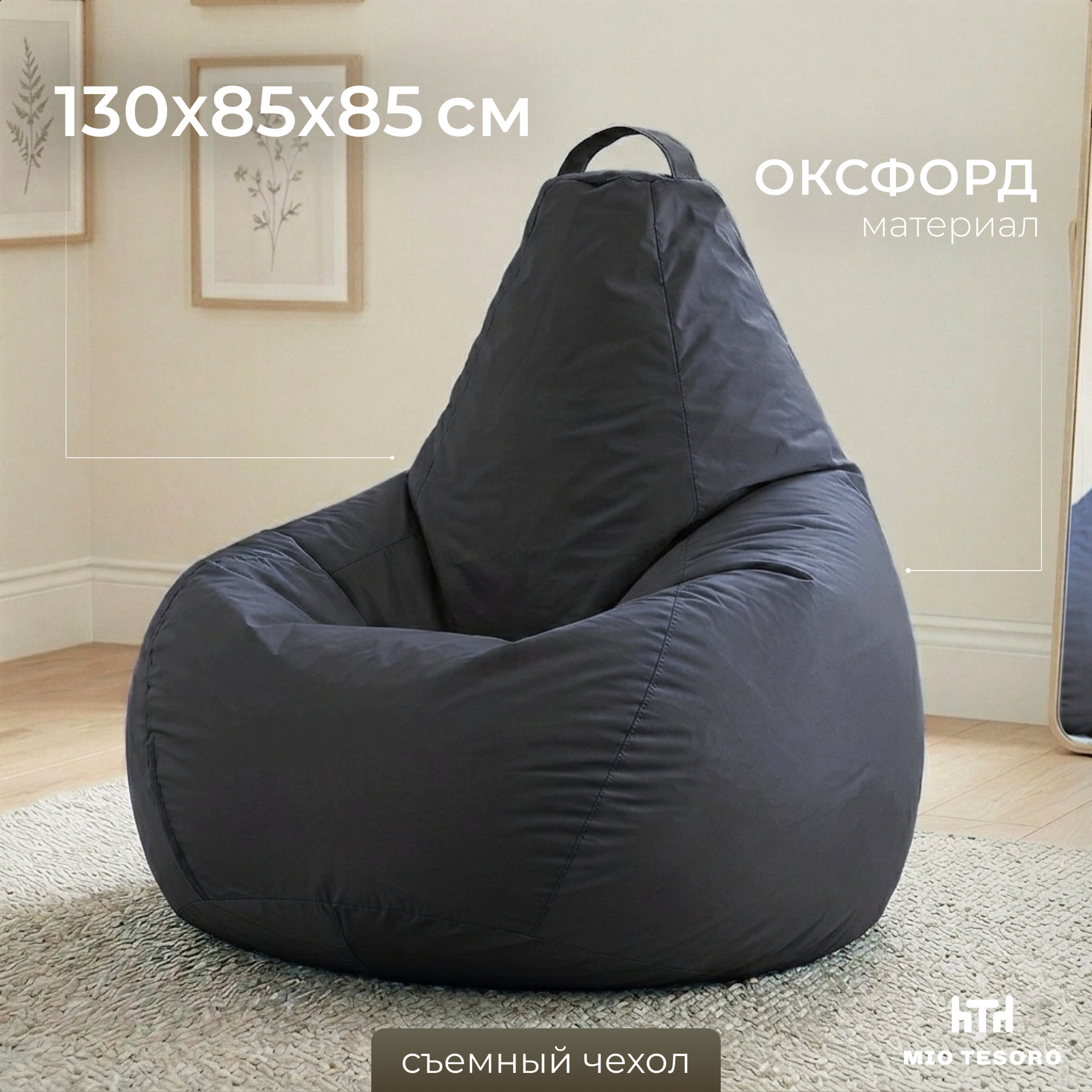 Кресло-мешок Mio Tesoro Груша XXL 130x86см / GF-130x86-GR (графит)