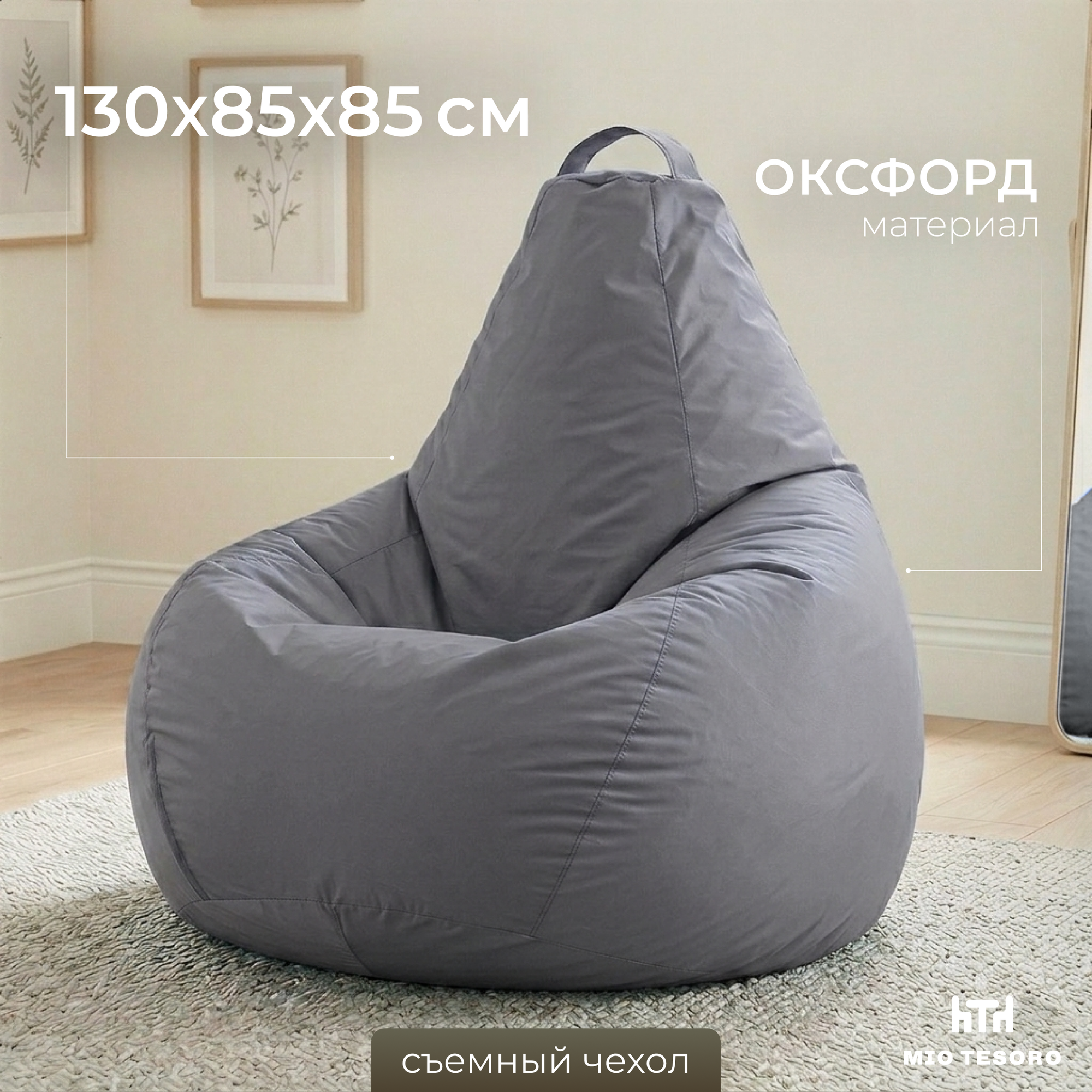 Кресло-мешок Mio Tesoro Груша XXL 130x86см / GF-130x86-S (серебристый)