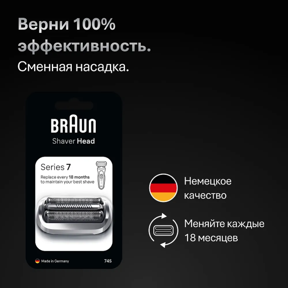 Сетка и режущий блок для электробритвы Braun 74S — фото 2