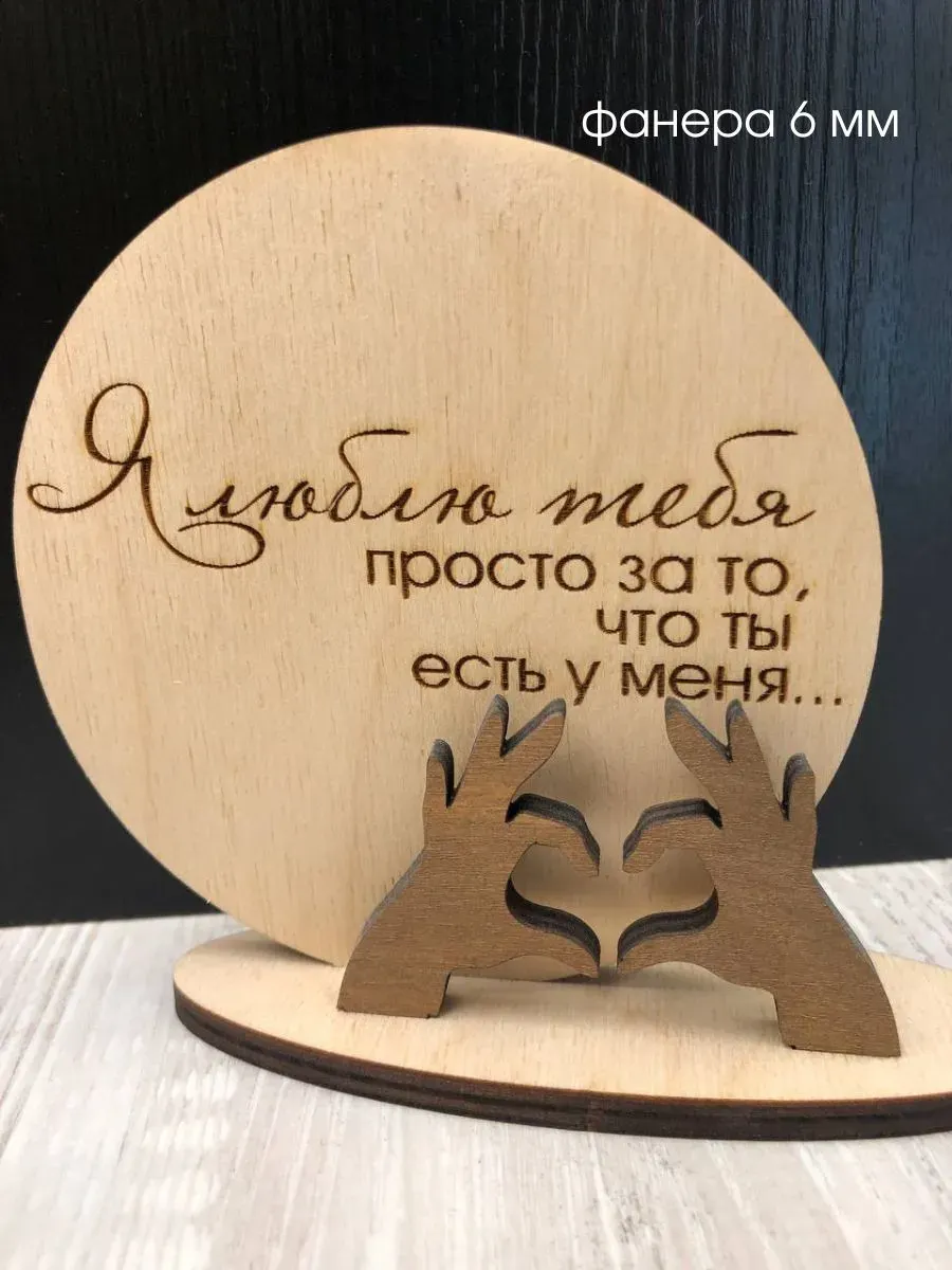 Открытка ОМурМебель Я люблю тебя просто за то, что ты есть у меня — фото 2