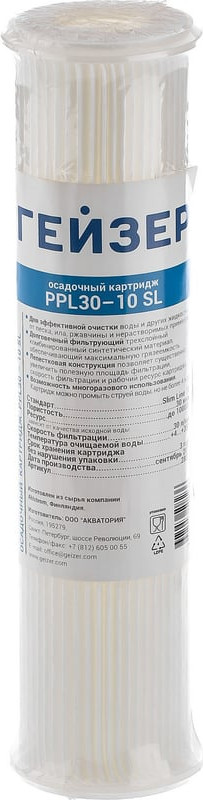Картридж для магистрального фильтра Гейзер PPL 30-10SL / 28303 — фото 3