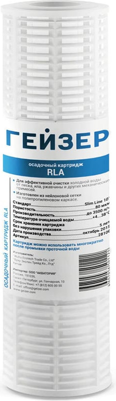Картридж для магистрального фильтра Гейзер RLA80-10SL / 28106