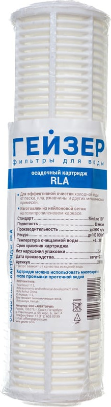 Картридж для магистрального фильтра Гейзер RLA80-10SL / 28106 — фото 2