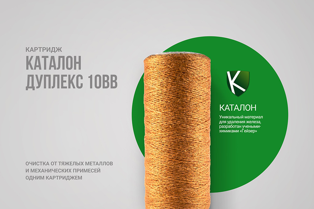 Картридж для магистрального фильтра Гейзер Каталон Дуплекс 10BB / 28339 — фото 2