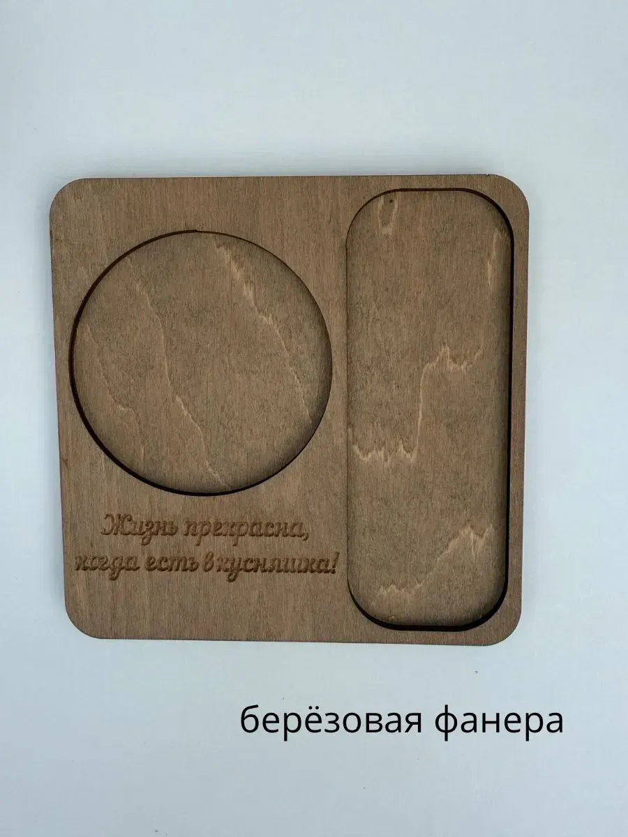 Подставка под кружку ОМурМебель с гравировкой Жизнь прекрасна (коричневый) — фото 4