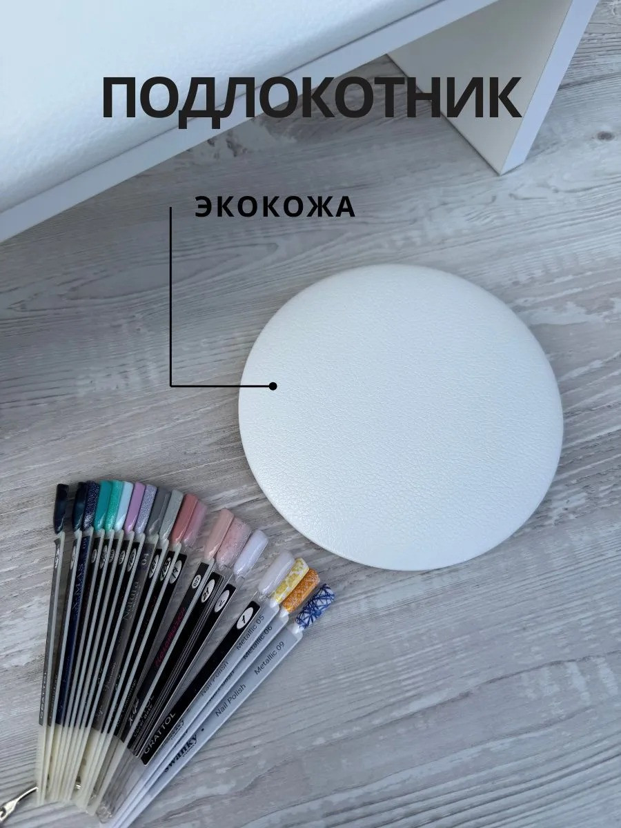 Подставка для маникюра ОМурМебель Подлокотник и подставка для типс (белый) — фото 4