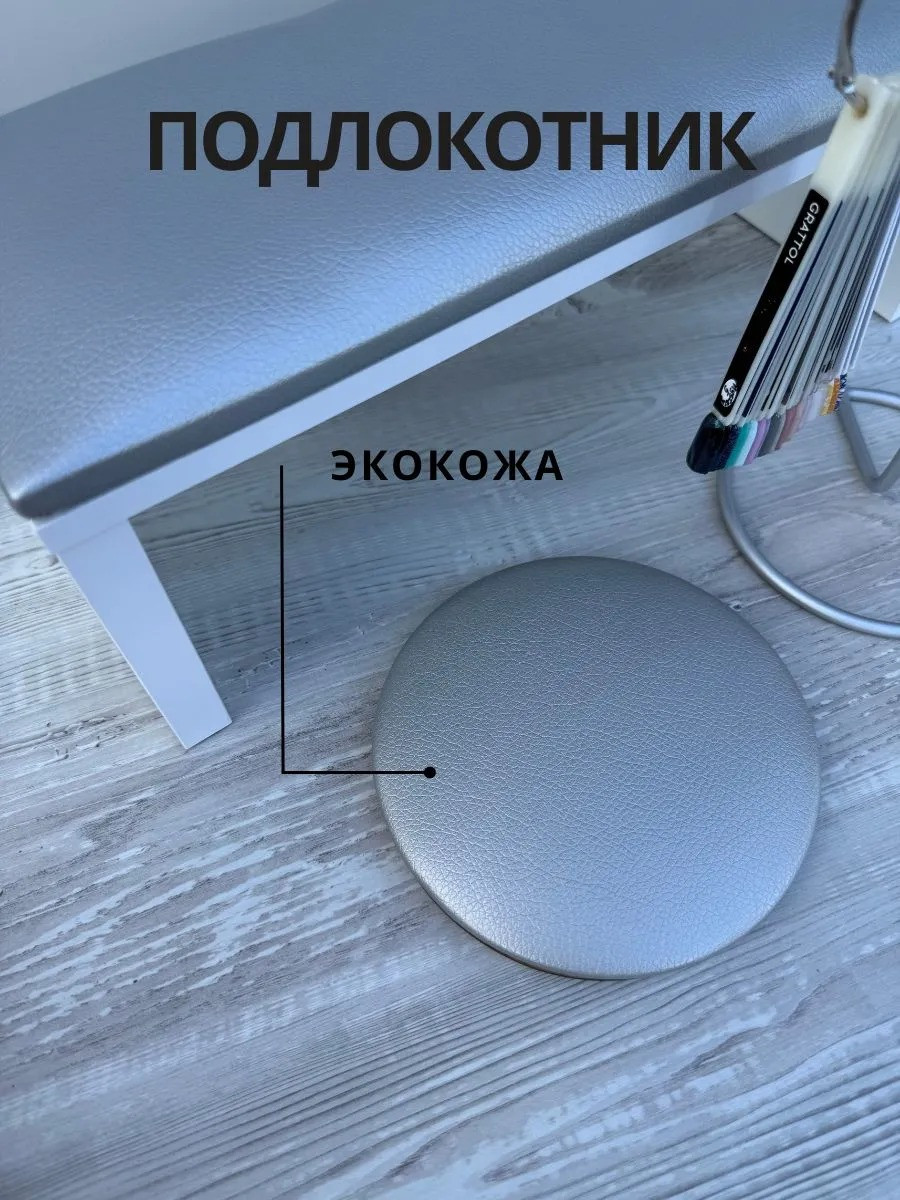 Подставка для маникюра ОМурМебель Подлокотник и подставка для типс (серебристый) — фото 4