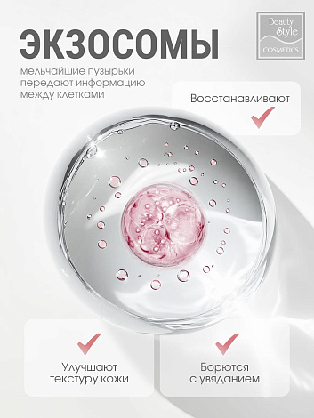 Крем для лица Beauty Style PDRN Revitalizing Exosome Cream SPF 30 (50мл) — фото 6