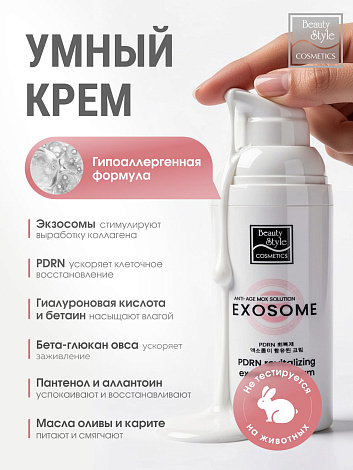 Крем для лица Beauty Style PDRN Revitalizing Exosome Cream SPF 30 (50мл) — фото 5