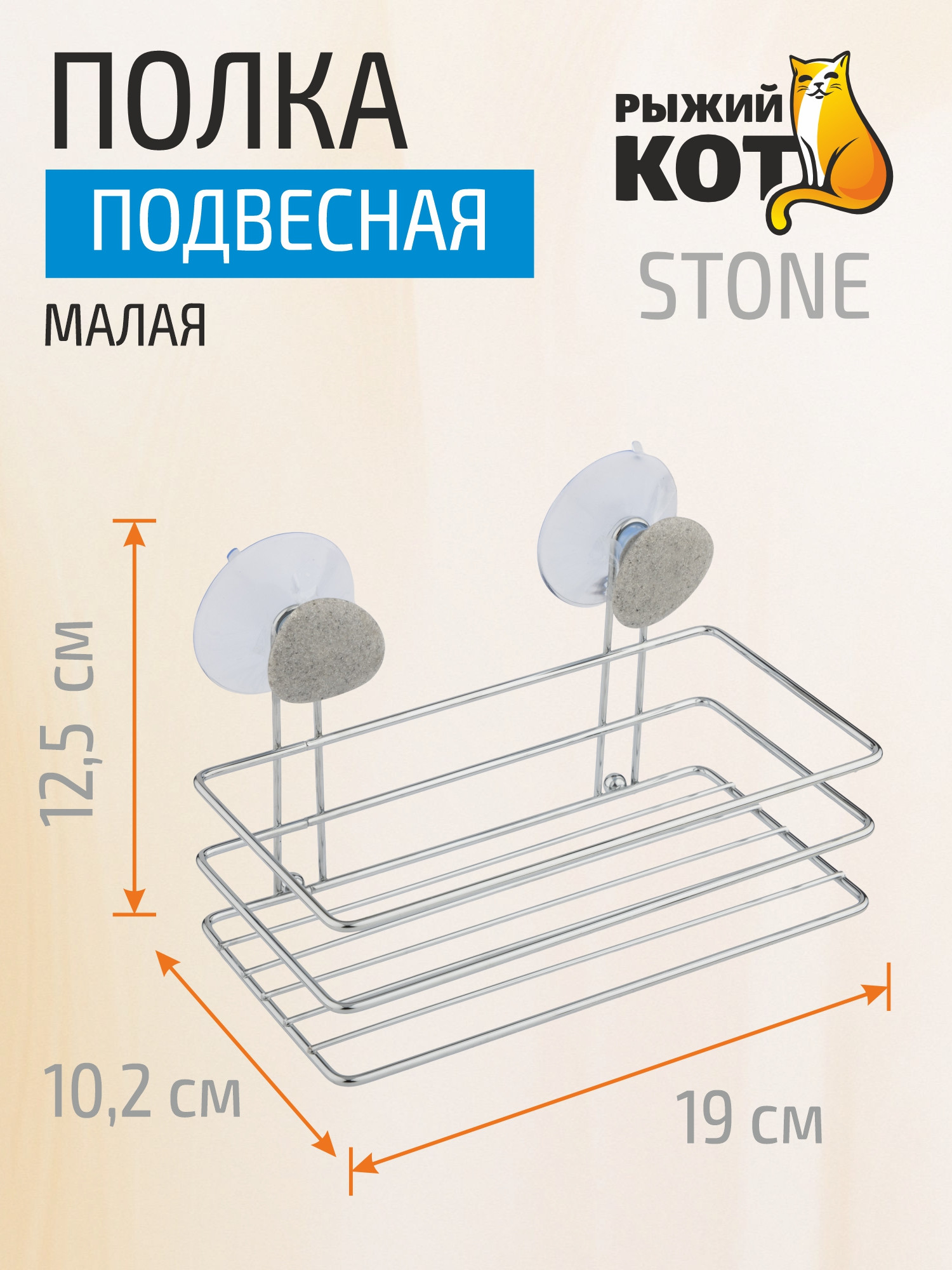 Полка для ванной Рыжий кот Stone 109062 — фото 3