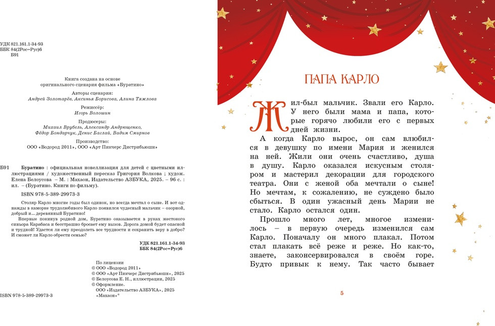 Художественная книга Махаон Буратино (Волков Г. 9785389299733) — фото 3