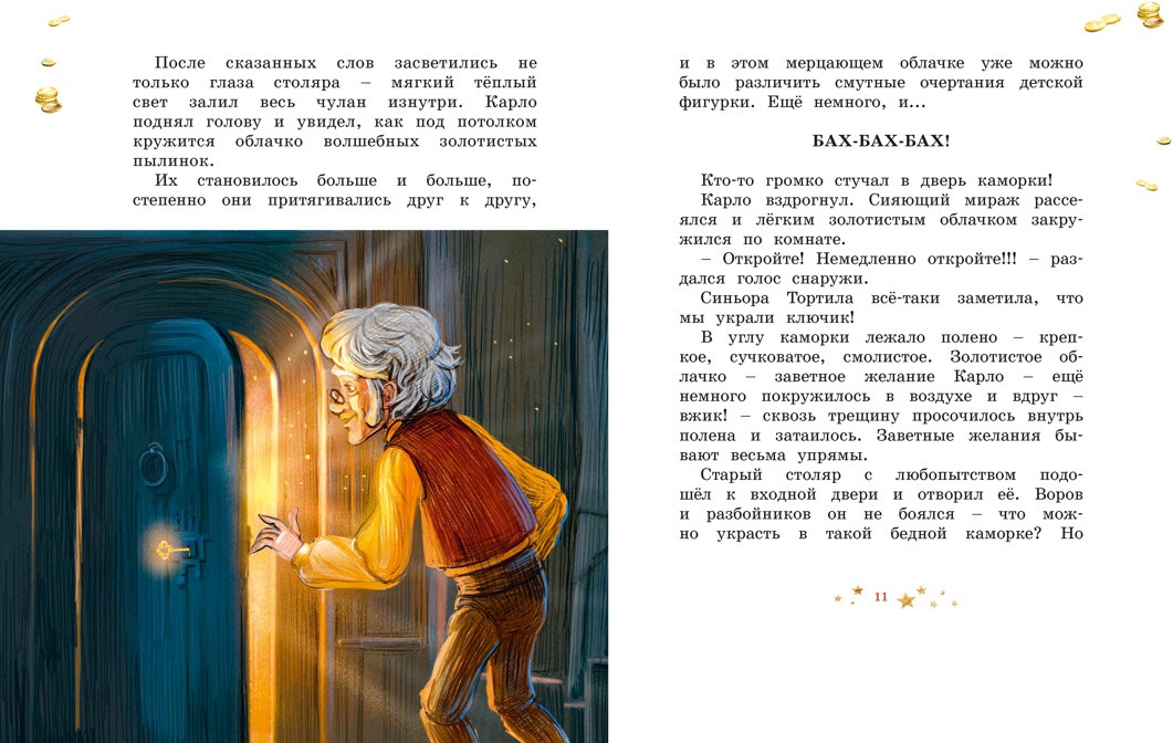 Художественная книга Махаон Буратино (Волков Г. 9785389299733) — фото 4
