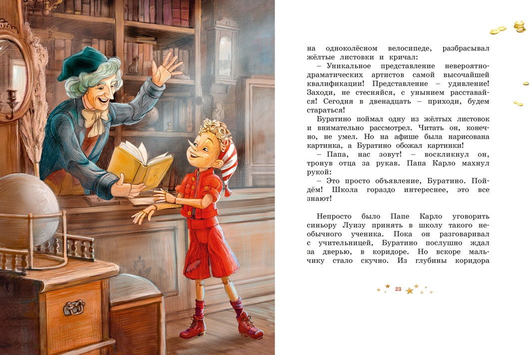 Художественная книга Махаон Буратино (Волков Г. 9785389299733) — фото 6