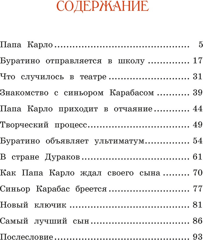 Художественная книга Махаон Буратино (Волков Г. 9785389299733) — фото 2