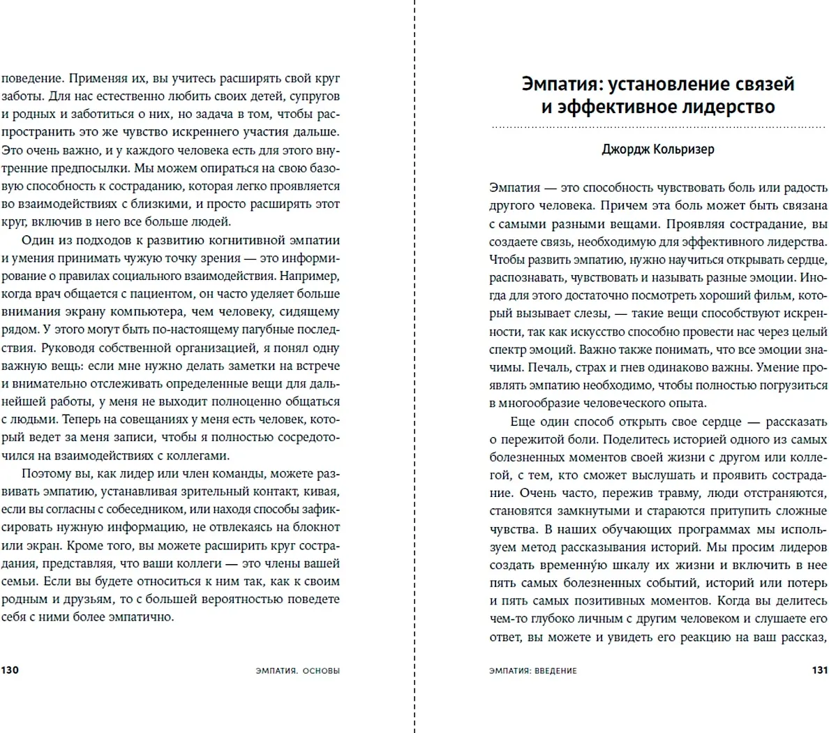 Нехудожественная книга Альпина 12 элементов эмоционального интеллекта (Гоулман Дэниел 9785006307322) — фото 4