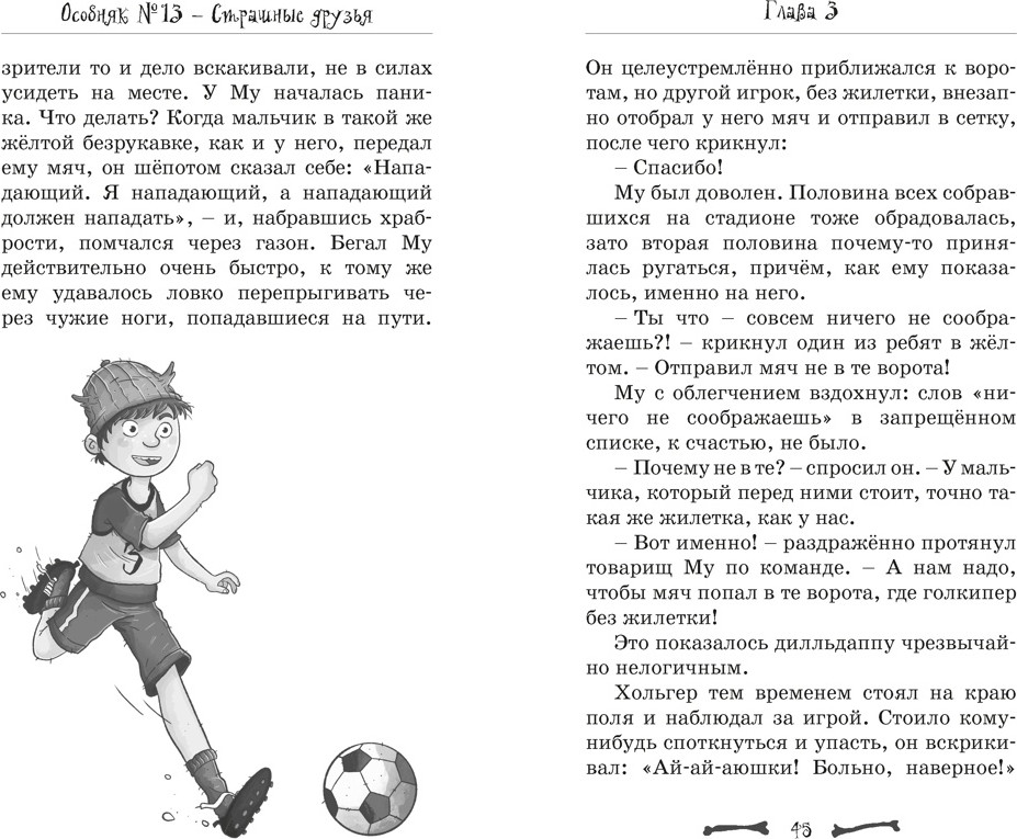 Художественная книга Махаон Особняк №13. Страшные друзья (Больманн С. 9785389278547) — фото 6