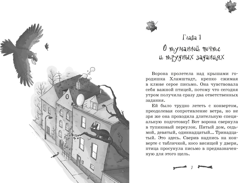 Художественная книга Махаон Особняк №13. Страшные друзья (Больманн С. 9785389278547) — фото 2