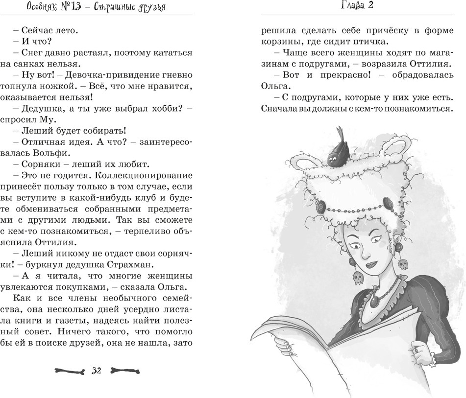 Художественная книга Махаон Особняк №13. Страшные друзья (Больманн С. 9785389278547) — фото 5