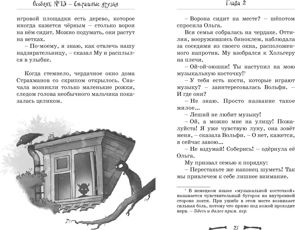 Художественная книга Махаон Особняк №13. Страшные друзья (Больманн С. 9785389278547) — фото 4