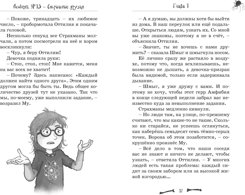 Художественная книга Махаон Особняк №13. Страшные друзья (Больманн С. 9785389278547) — фото 3